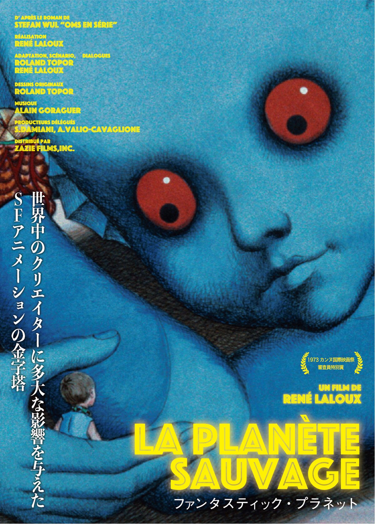 ファンタスティック・プラネット」ポスタービジュアル 