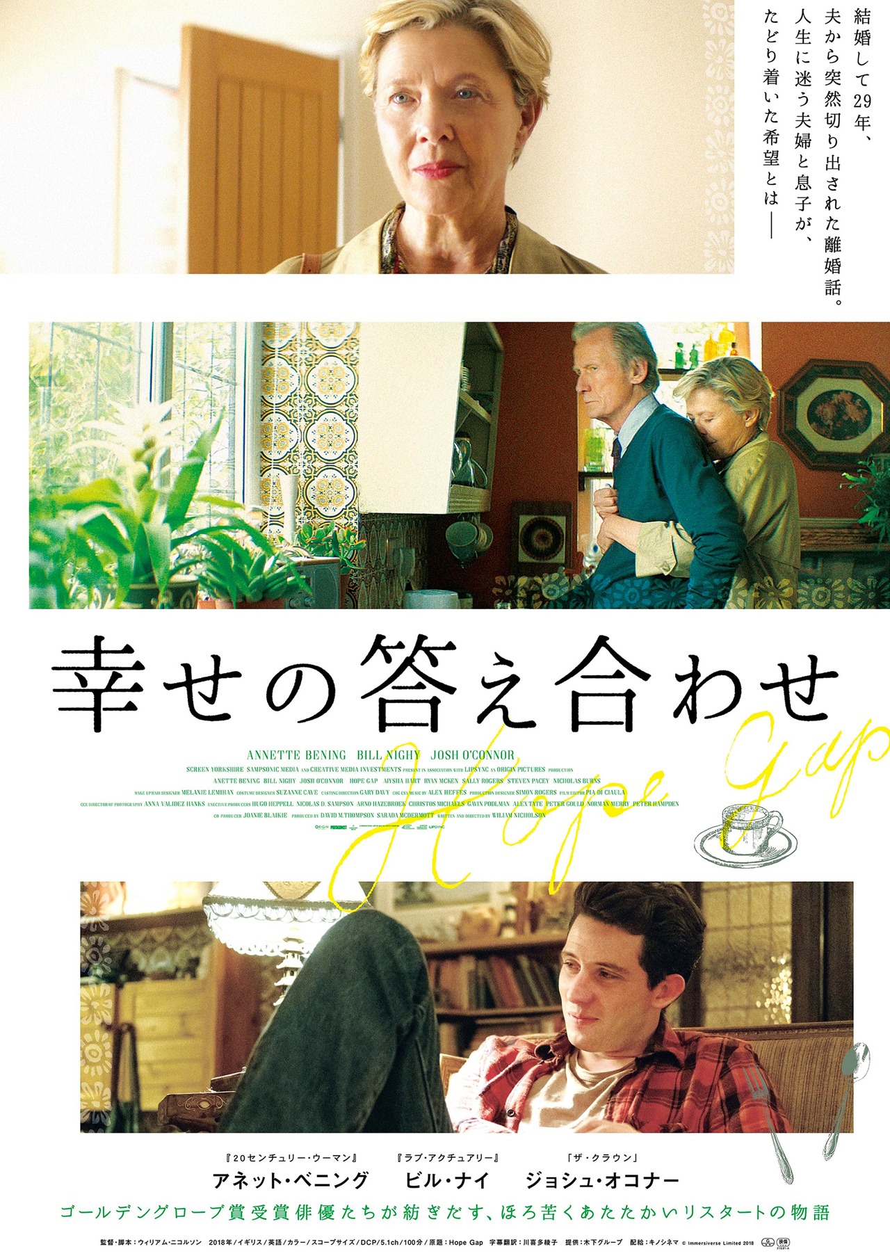 「幸せの答え合わせ」ポスタービジュアル