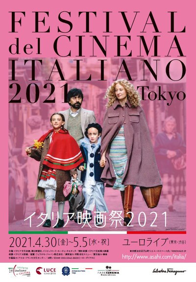 「イタリア映画祭2021」ポスタービジュアル