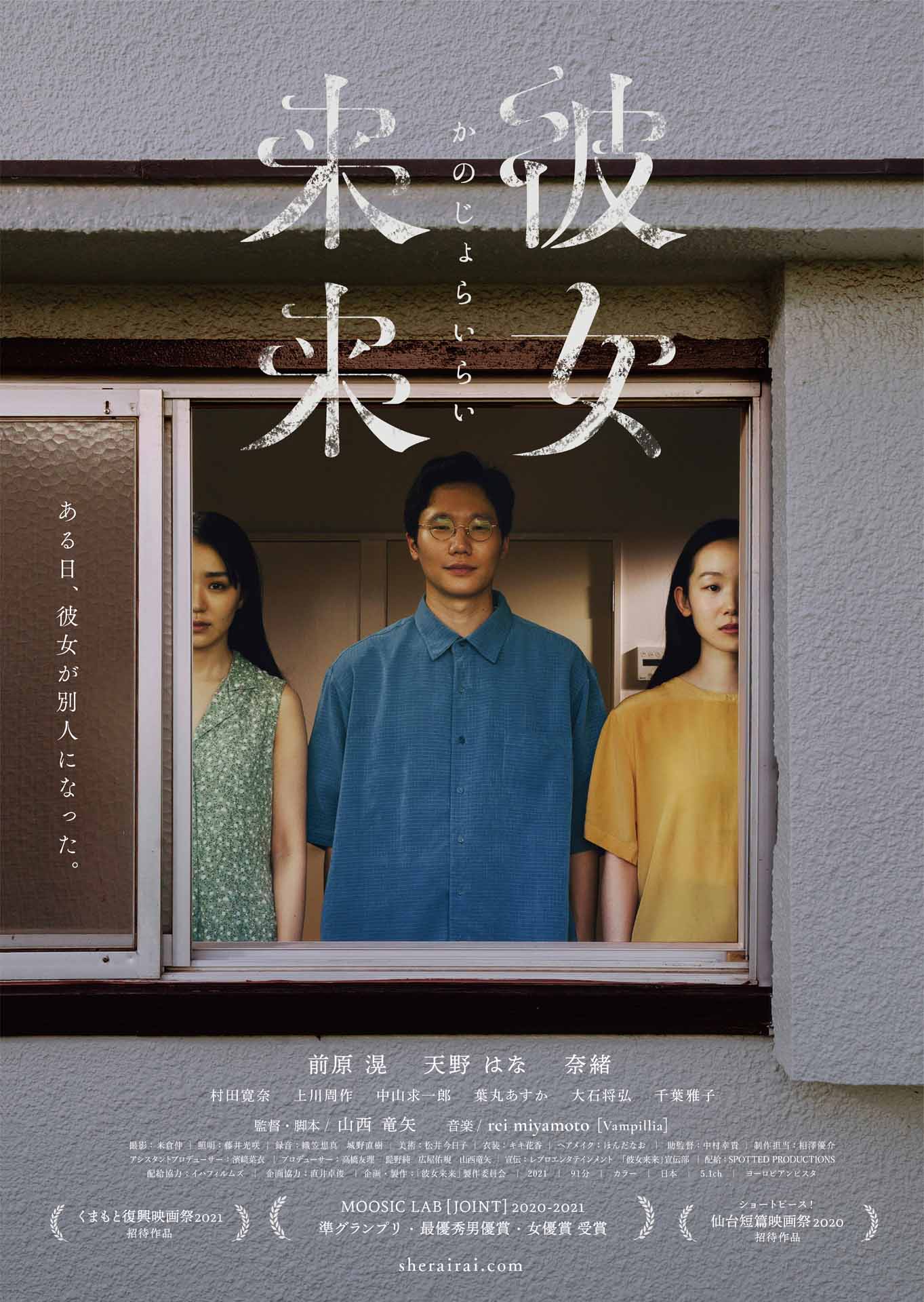「彼女来来」ポスタービジュアル
