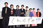 「くれなずめ」成田凌、高良健吾、若葉竜也、浜野謙太、藤原季節、目次立樹ら集結