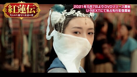 「紅蓮伝～失われた秘宝と永遠の愛～」