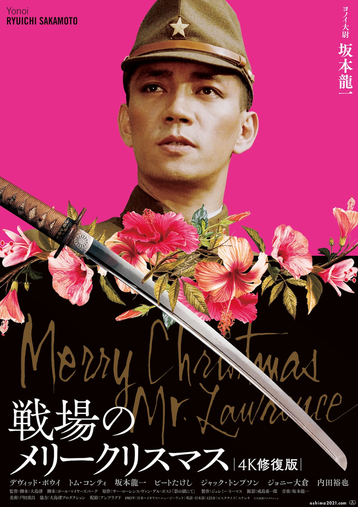 戦場のメリークリスマス 4K修復版」キャラクターポスター（坂本龍一 坂本龍一ポスター 大判