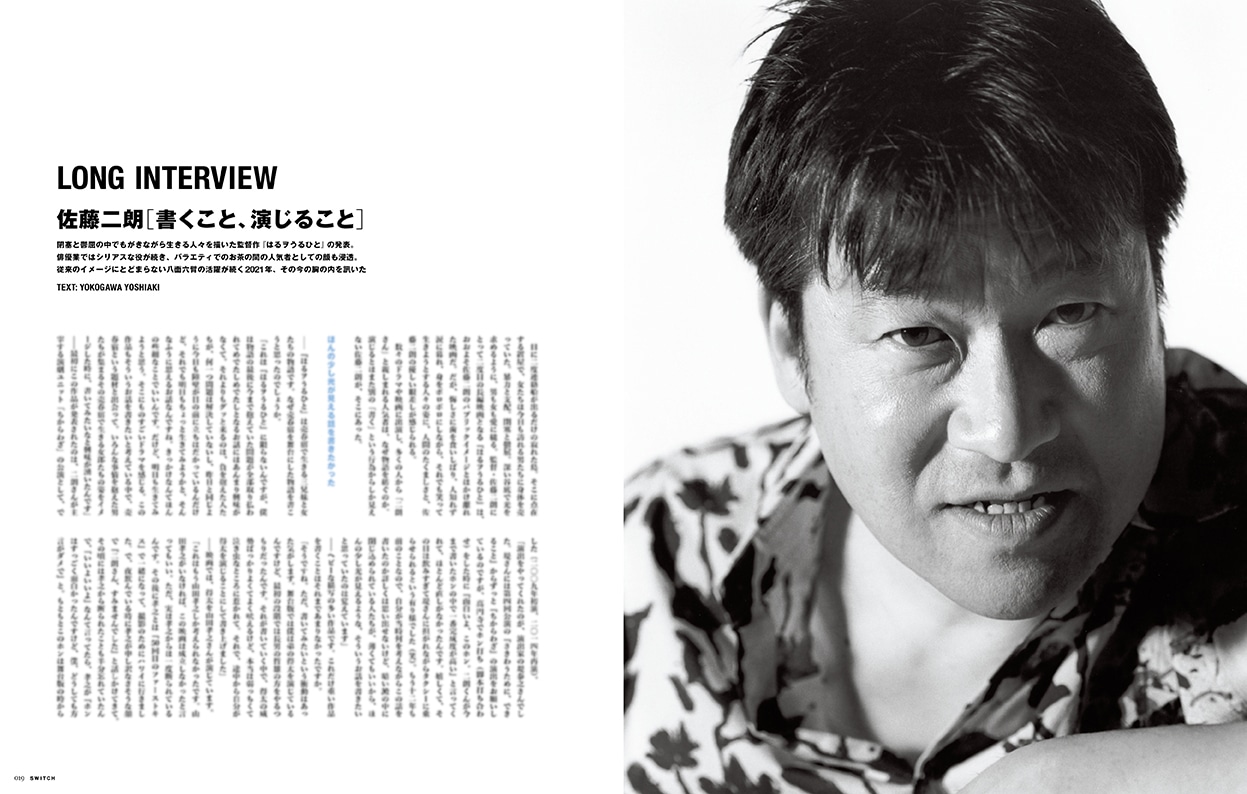 SWITCH 2021年5月号より。