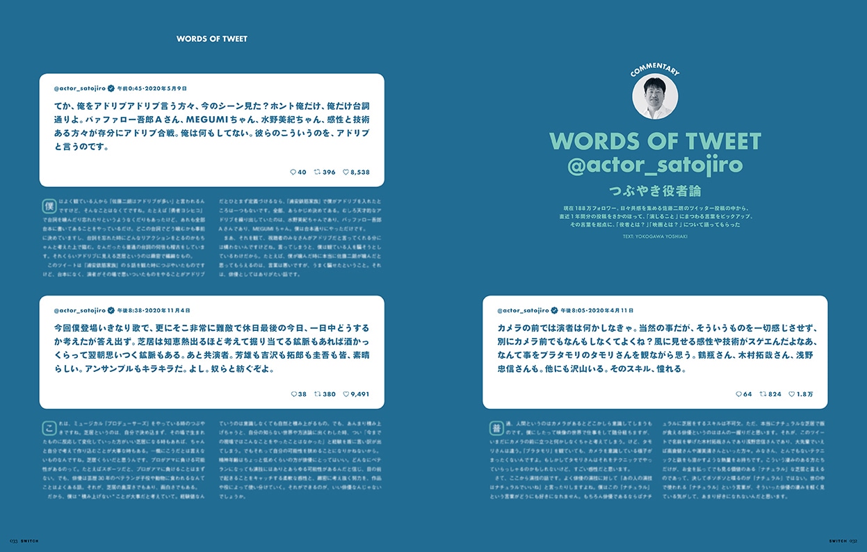 SWITCH 2021年5月号より。