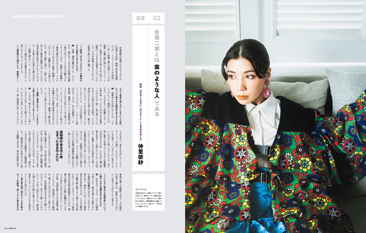 SWITCH 2021年5月号より。