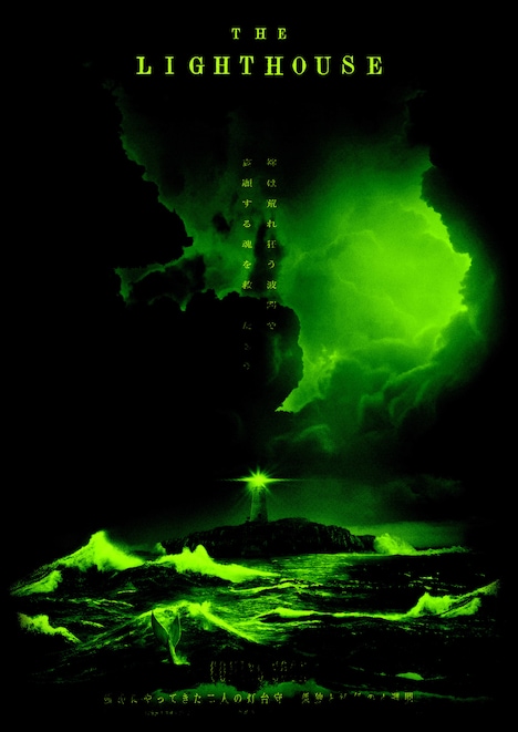 「ライトハウス」チラシ（発光時）