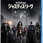 「ジャスティス・リーグ」スナイダーカットのソフト発売、ジム・リー作画コミック付き