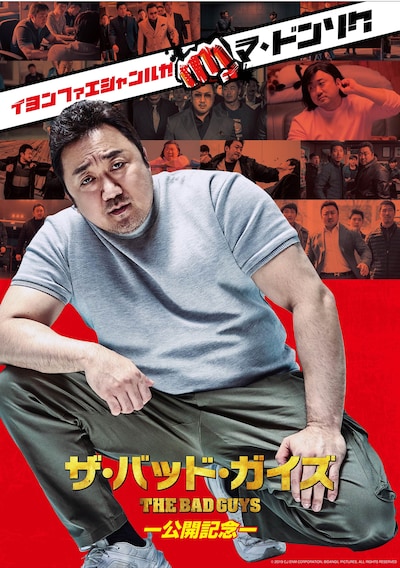 「イヨンファエジャンルガ マ・ドンソク（この映画のジャンルがマ・ドンンソク）」ビジュアル