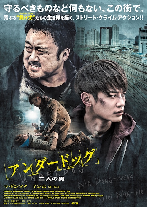 「アンダードッグ 二人の男」 (c)2016, MCMC Ltd., ALL RIGHTS RESERVED