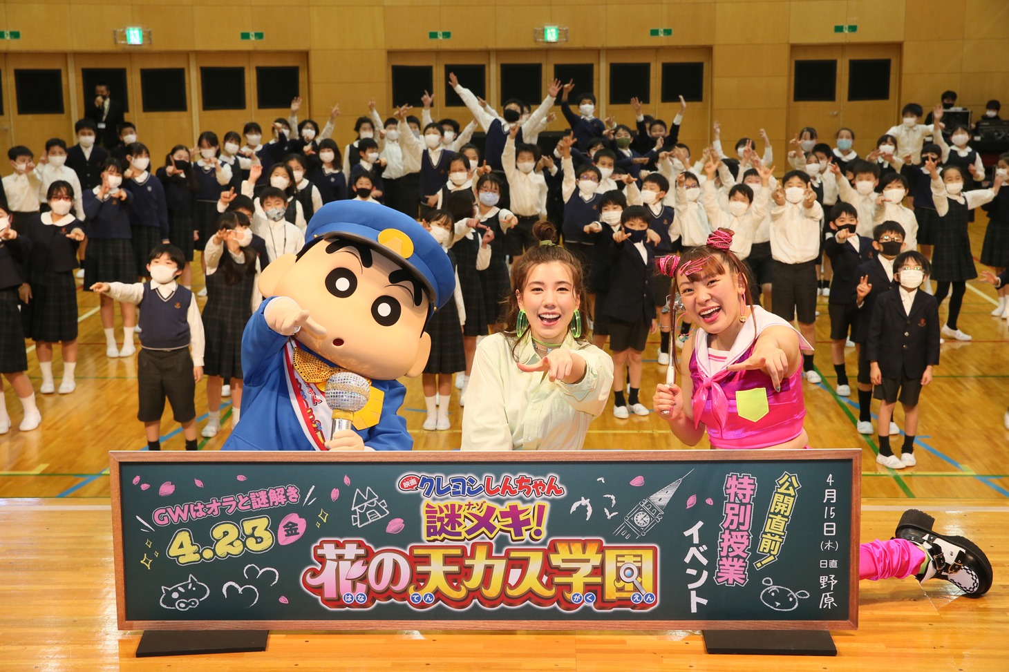 「映画クレヨンしんちゃん 謎メキ！花の天カス学園」公開直前イベントの様子。左から野原しんのすけ、仲里依紗、フワちゃん。