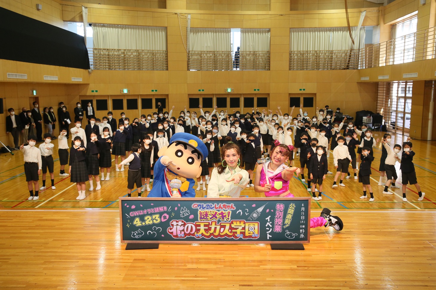 「映画クレヨンしんちゃん 謎メキ！花の天カス学園」公開直前イベントの様子。