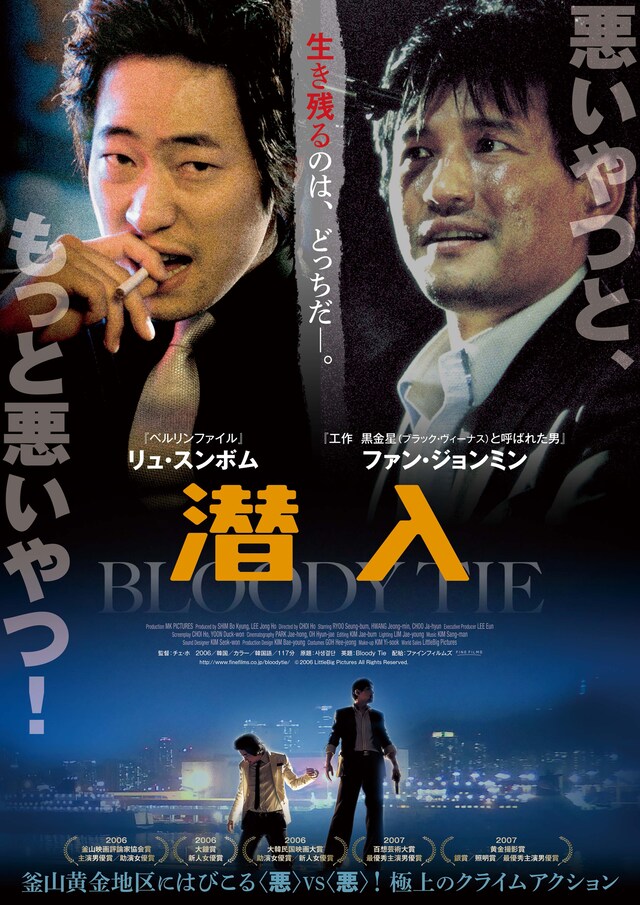 「潜入」ポスタービジュアル