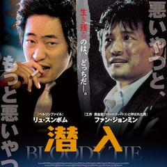 生き残るのはどちらか1人…ファン・ジョンミン、リュ・スンボム共演「潜入」予告編