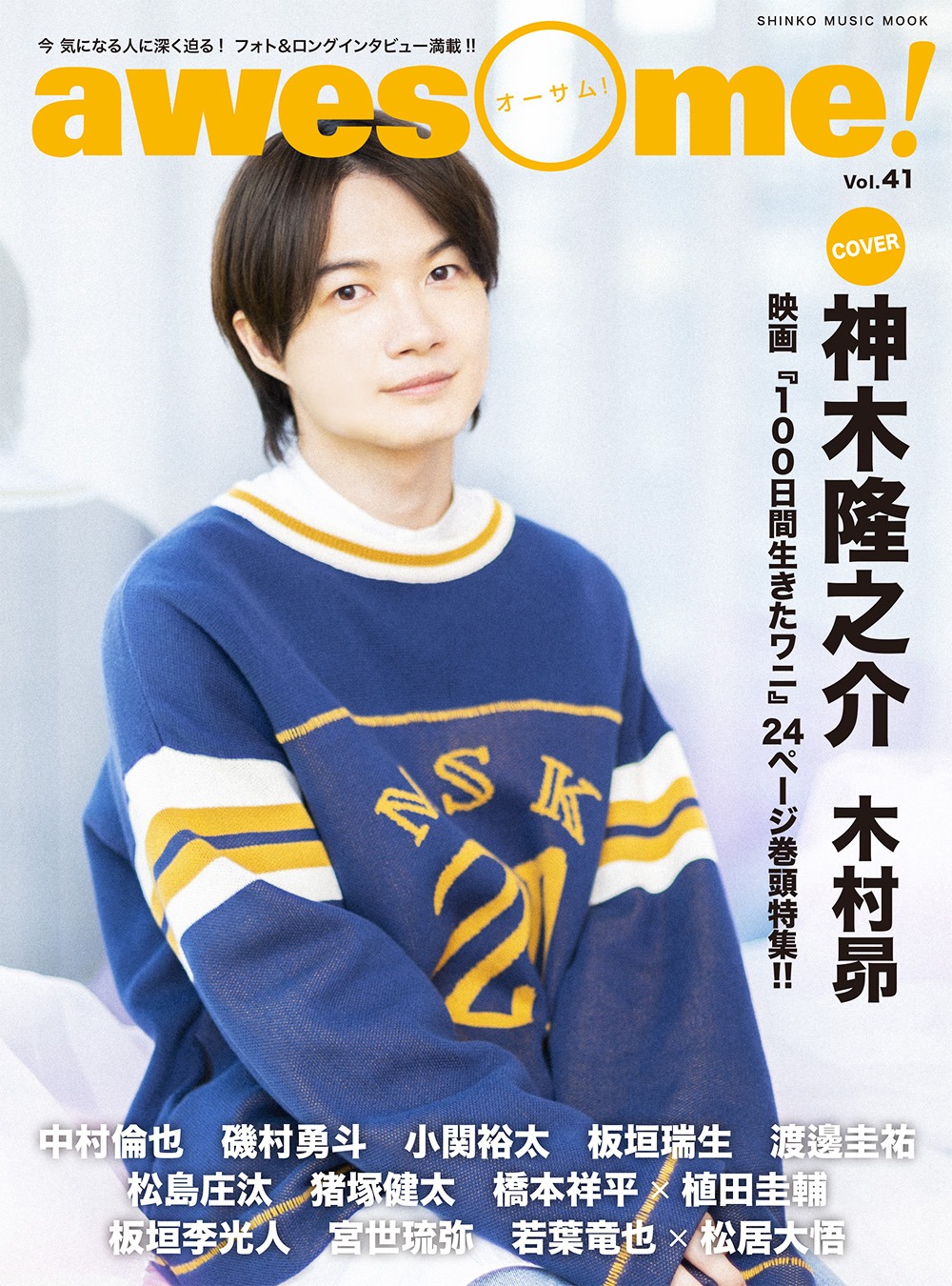 awesome! Vol.41の表紙。