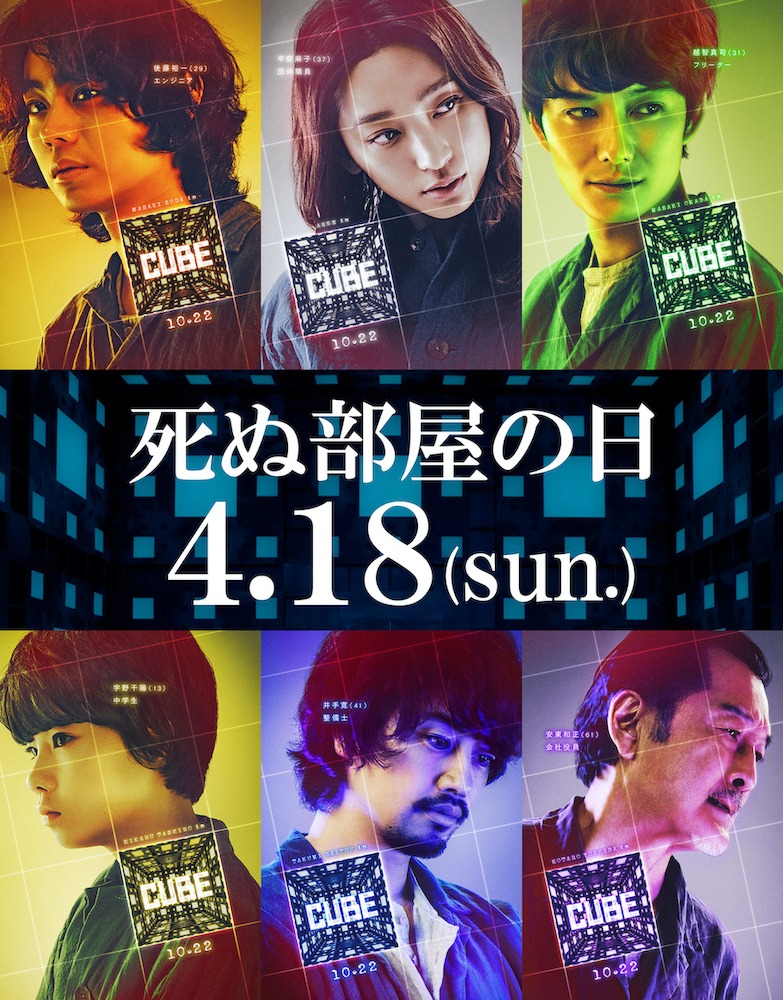 「CUBE」ビジュアル