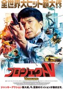 「プロジェクトV」ポスタービジュアル (c)2020 SHANGHAI LIX ENTERTAINMENT CO.LTD ALLRIGHTS RESRVED
