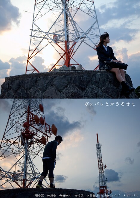 「ガンバレとかうるせぇ」ビジュアル