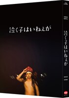 「泣く子はいねぇが」Blu-rayジャケット
