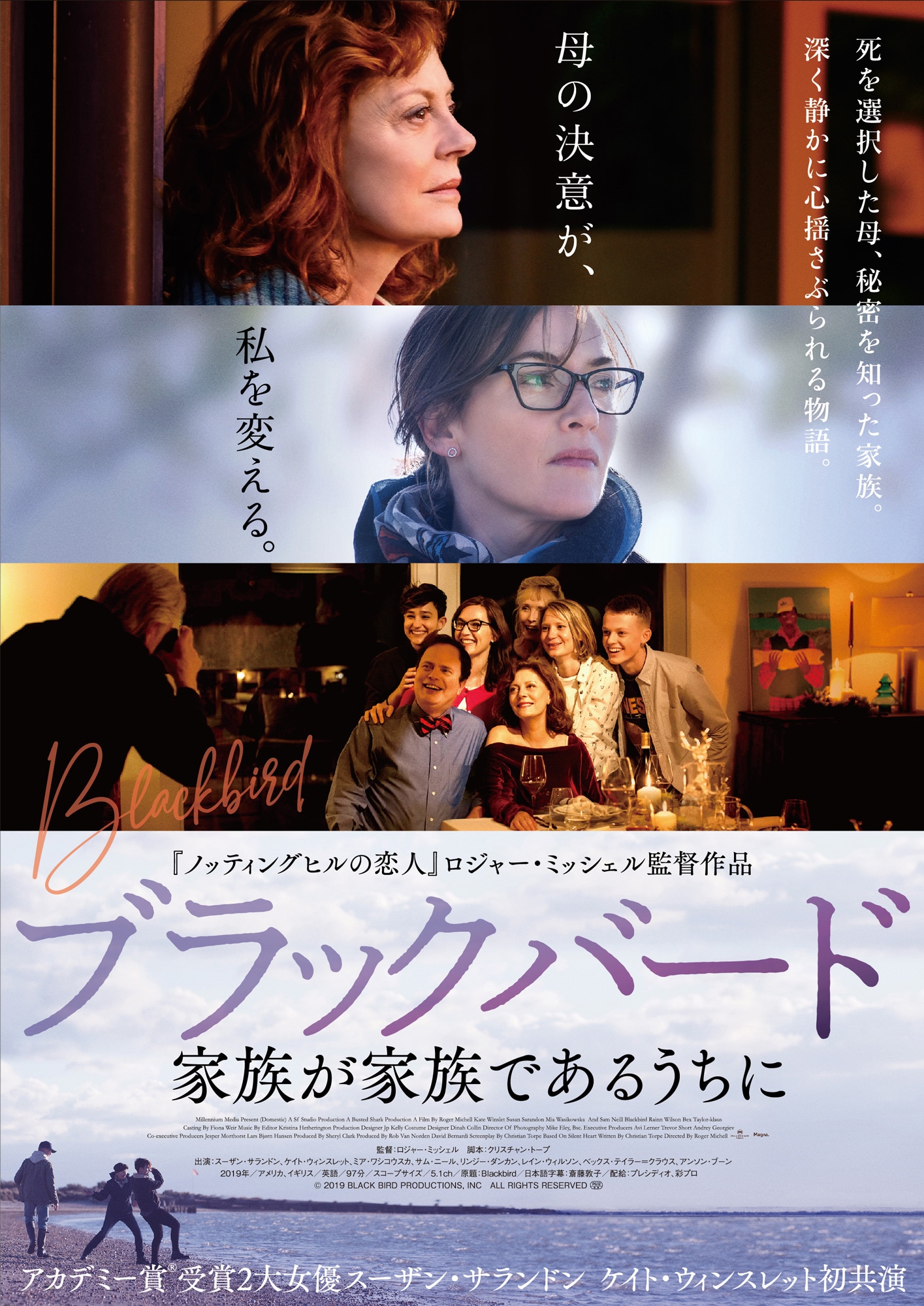 「ブラックバード 家族が家族であるうちに」ポスタービジュアル