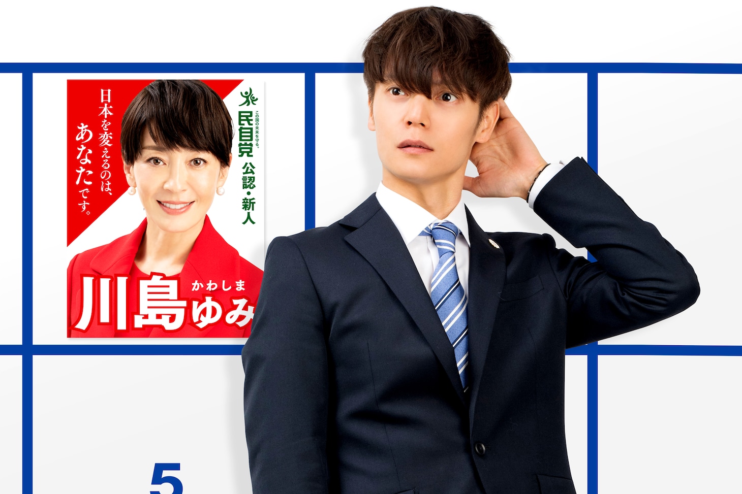 「決戦は日曜日」ビジュアル