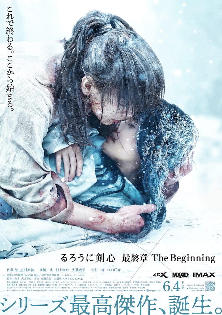 るろ剣 The Beginning 本ポスターと特報映像が到着 佐藤健 悔いはありません 映画ナタリー