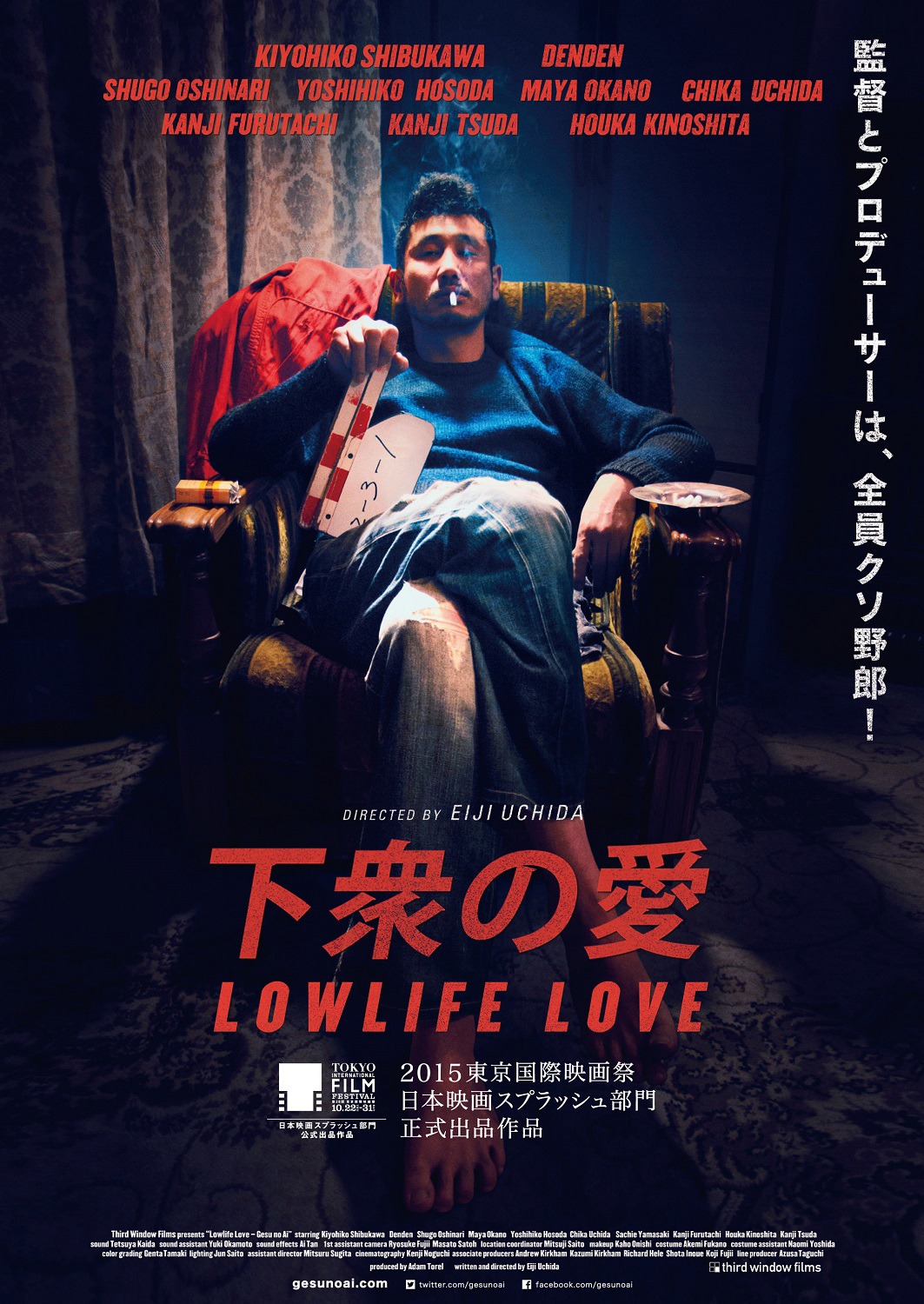 「下衆の愛」ビジュアル (c)Third Window Films