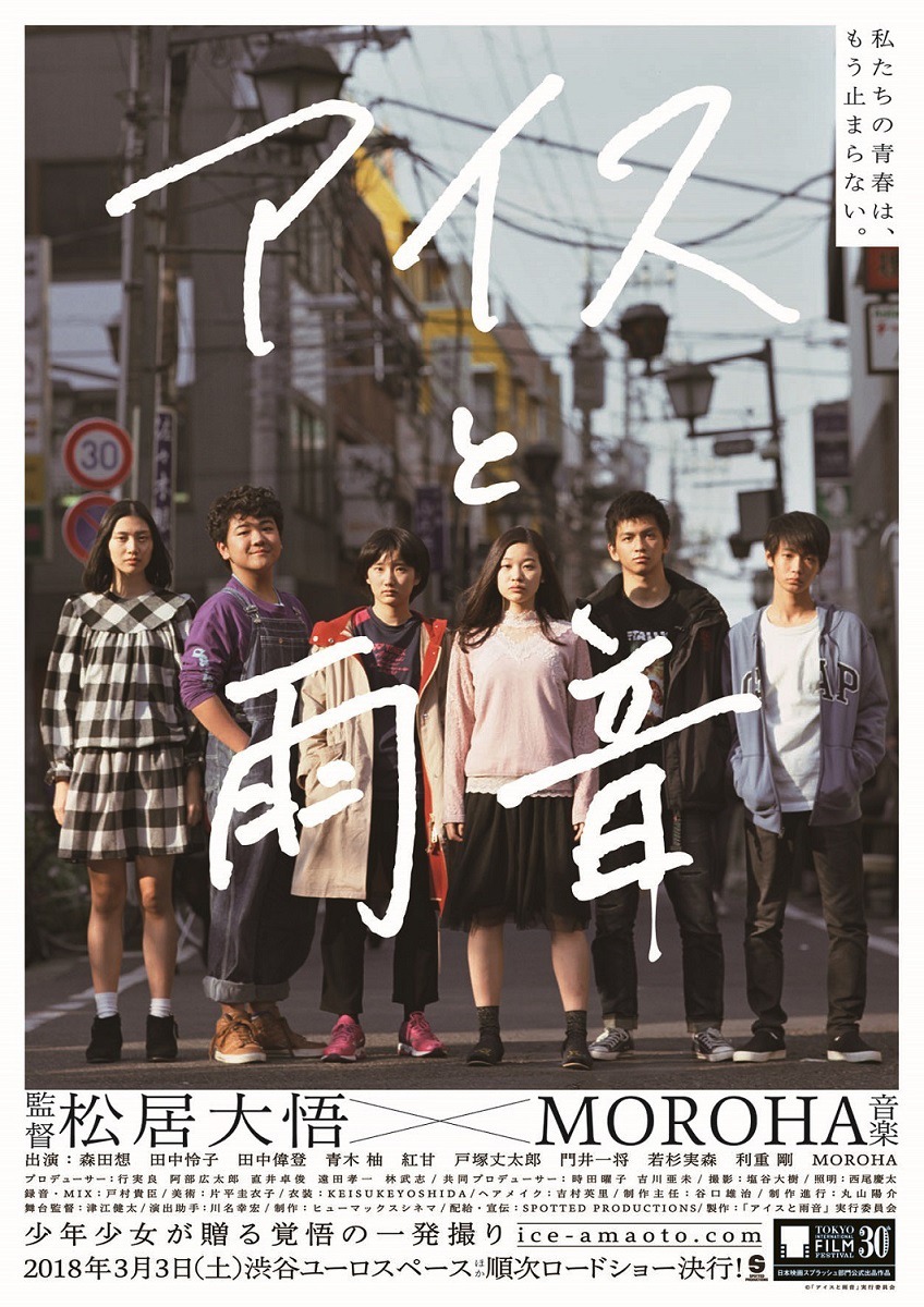 「アイスと雨音」ビジュアル (c)「アイスと雨音」実行委員会