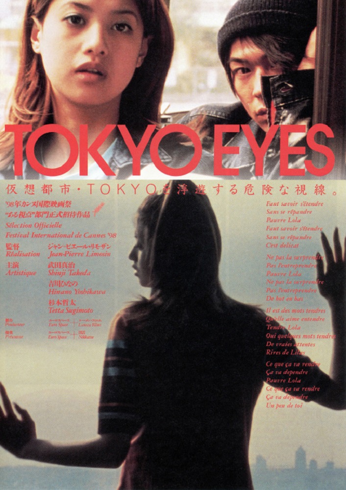 「TOKYO EYES」ビジュアル (c)Eurospace