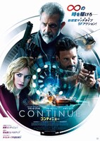 「コンティニュー」ポスタービジュアル
