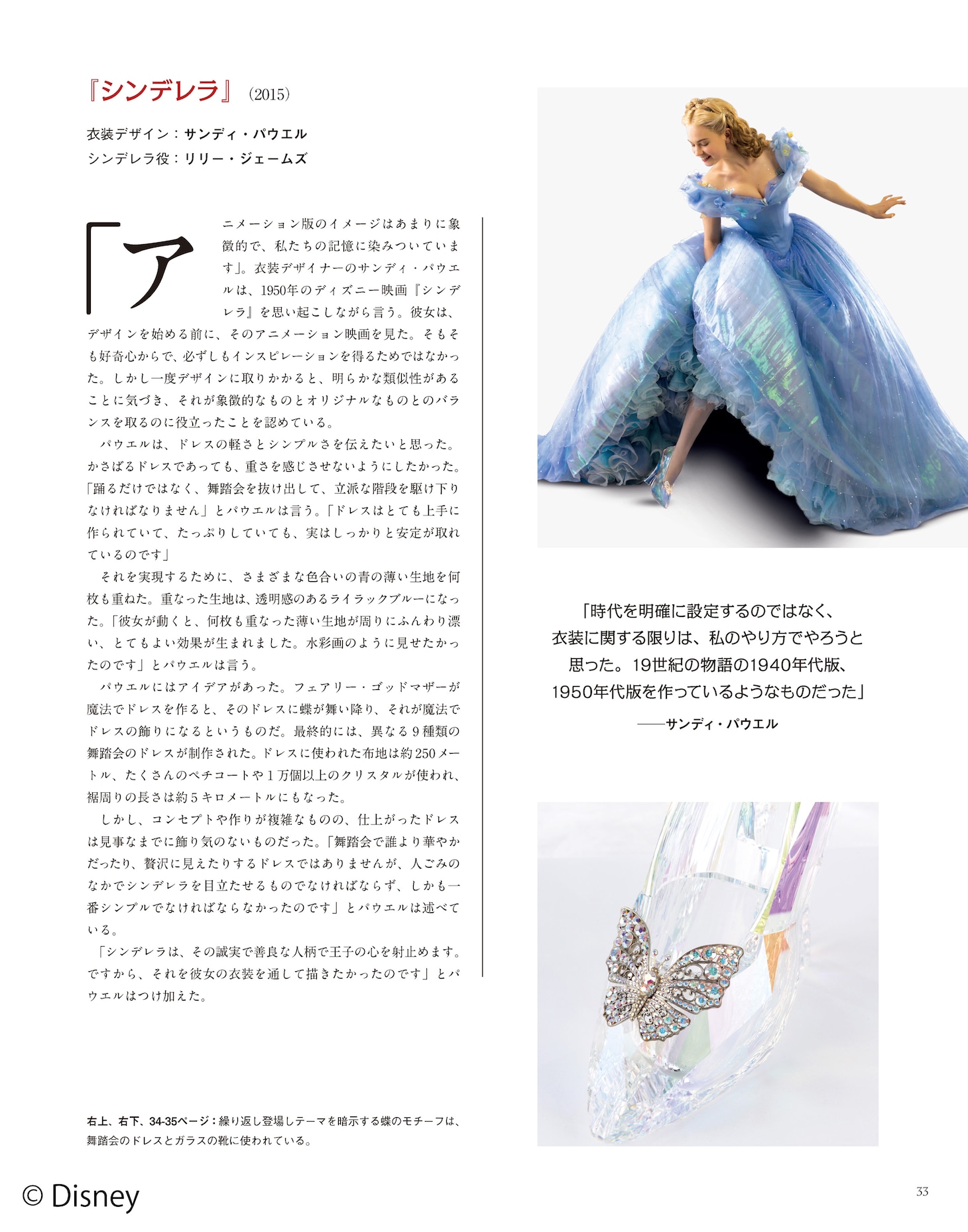 「ディズニー・コスチューム大全」中面