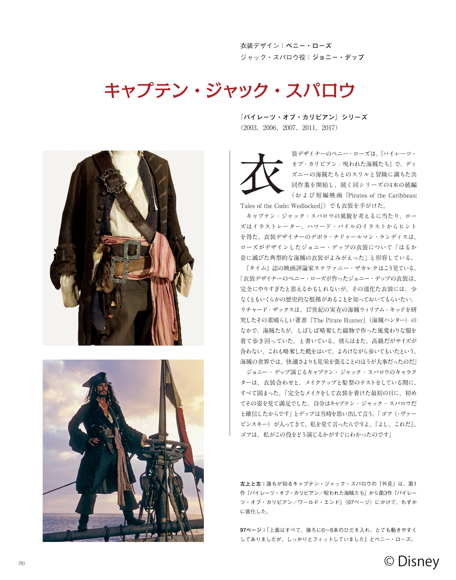 「ディズニー・コスチューム大全」中面