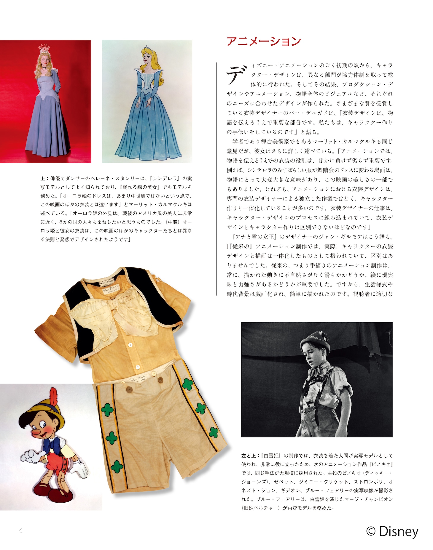 「ディズニー・コスチューム大全」中面