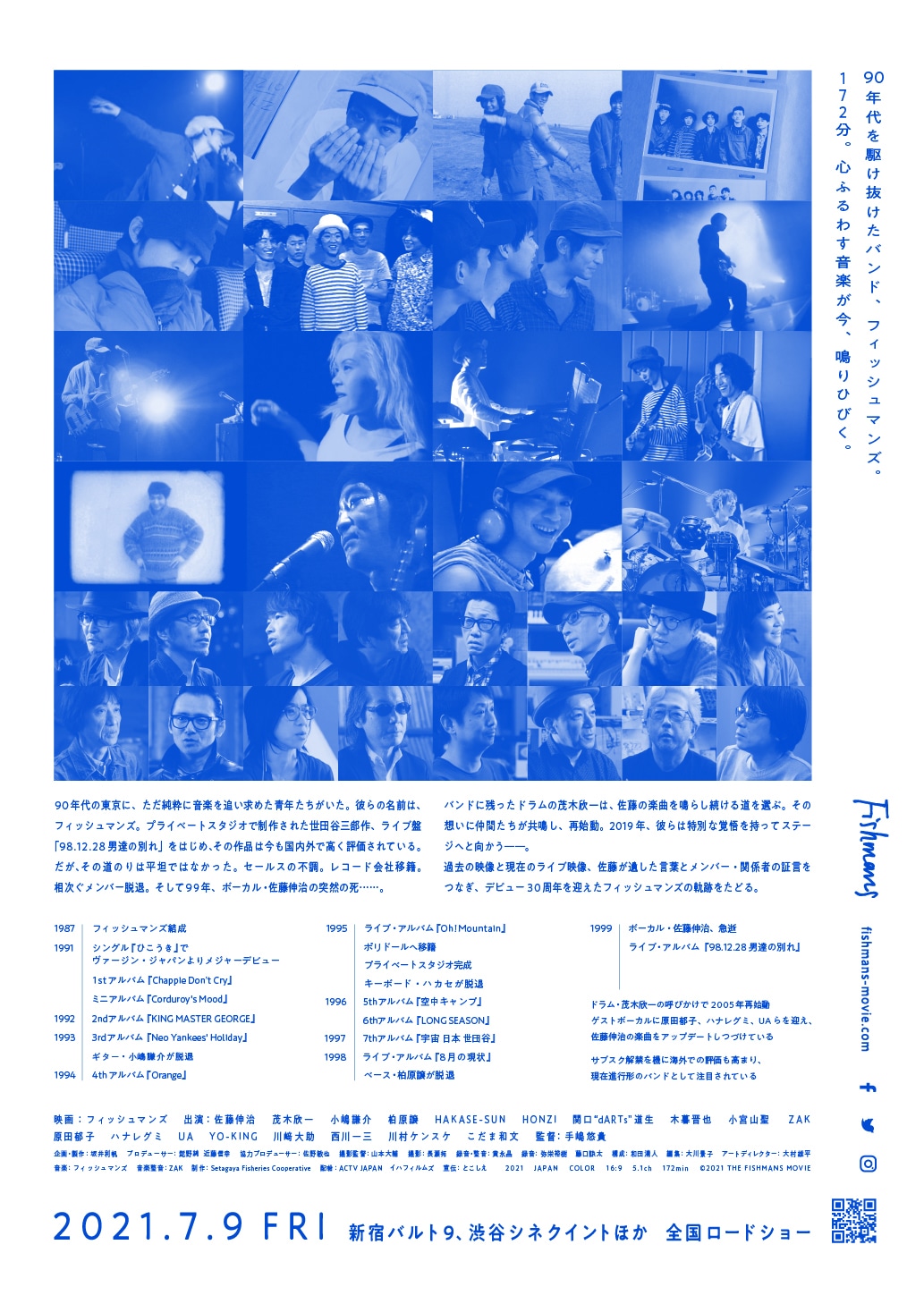 「映画：フィッシュマンズ」フライヤー裏