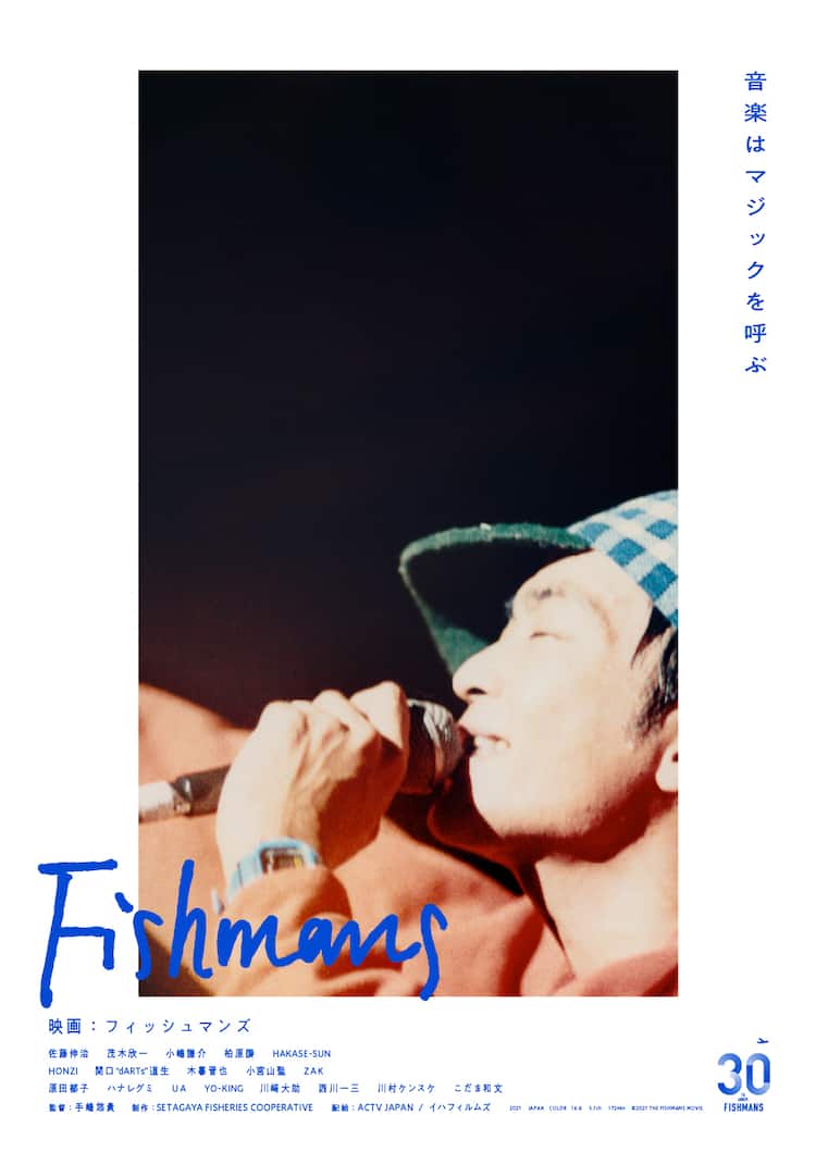 映画：フィッシュマンズ」限定ムビチケ発売、「いかれたBaby」7inch 