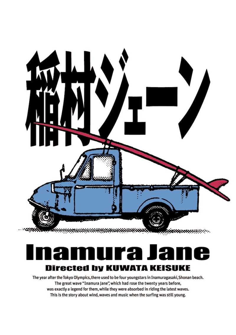 「稲村ジェーン」Blu-ray / DVDジャケット