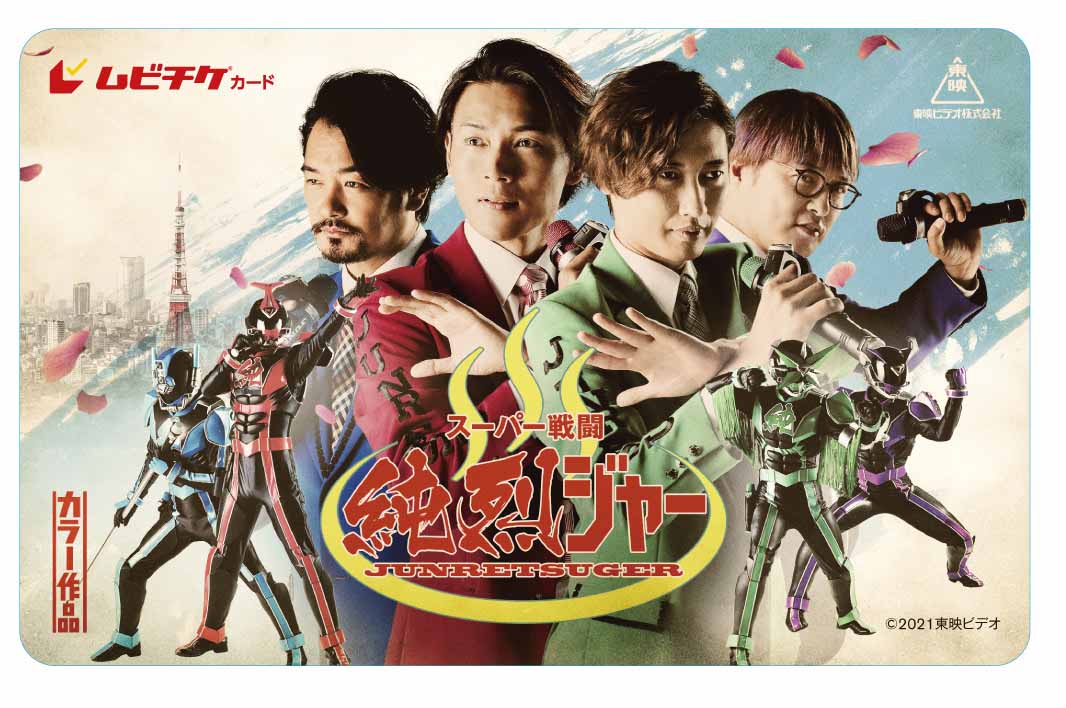 ティザービジュアル ムビチケ