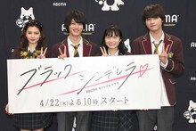 「ブラックシンデレラ」合同取材会の様子。左から愛花、神尾楓珠、莉子、板垣瑞生。