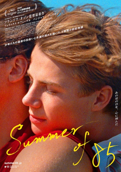 「Summer of 85」ビジュアル