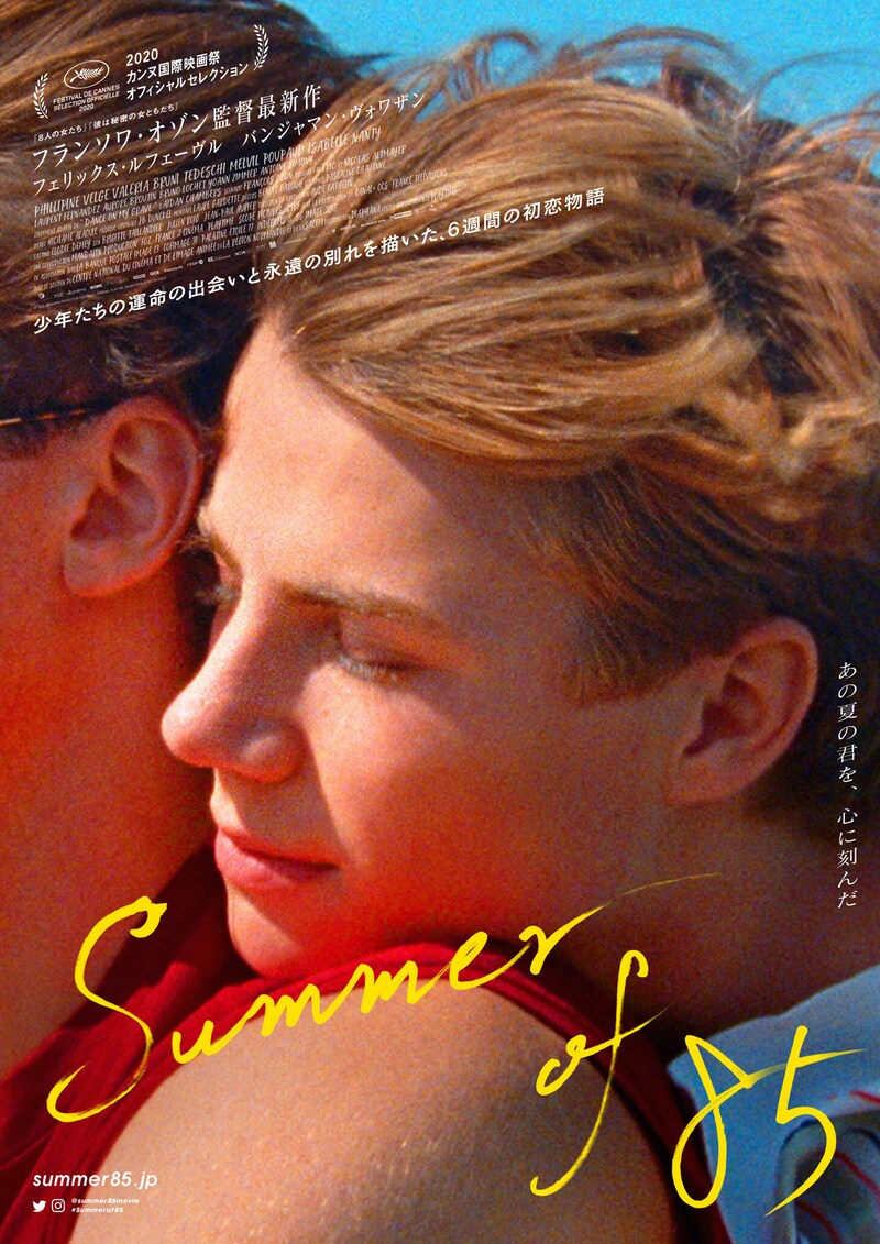 「Summer of 85」ビジュアル