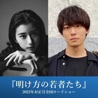 北村匠海主演「明け方の若者たち」に黒島結菜や井上祐貴ら参加、全キャスト発表