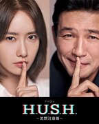 「ハッシュ～沈黙注意報～」キービジュアル (c)JTBC STUDIOs