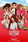 「ハイスクール・ミュージカル：ザ・ミュージカル」シーズン2ポスタービジュアル (c)Disney