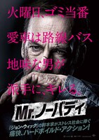 「Mr.ノーバディ」日本版ポスタービジュアル (c)2021 Universal Pictures