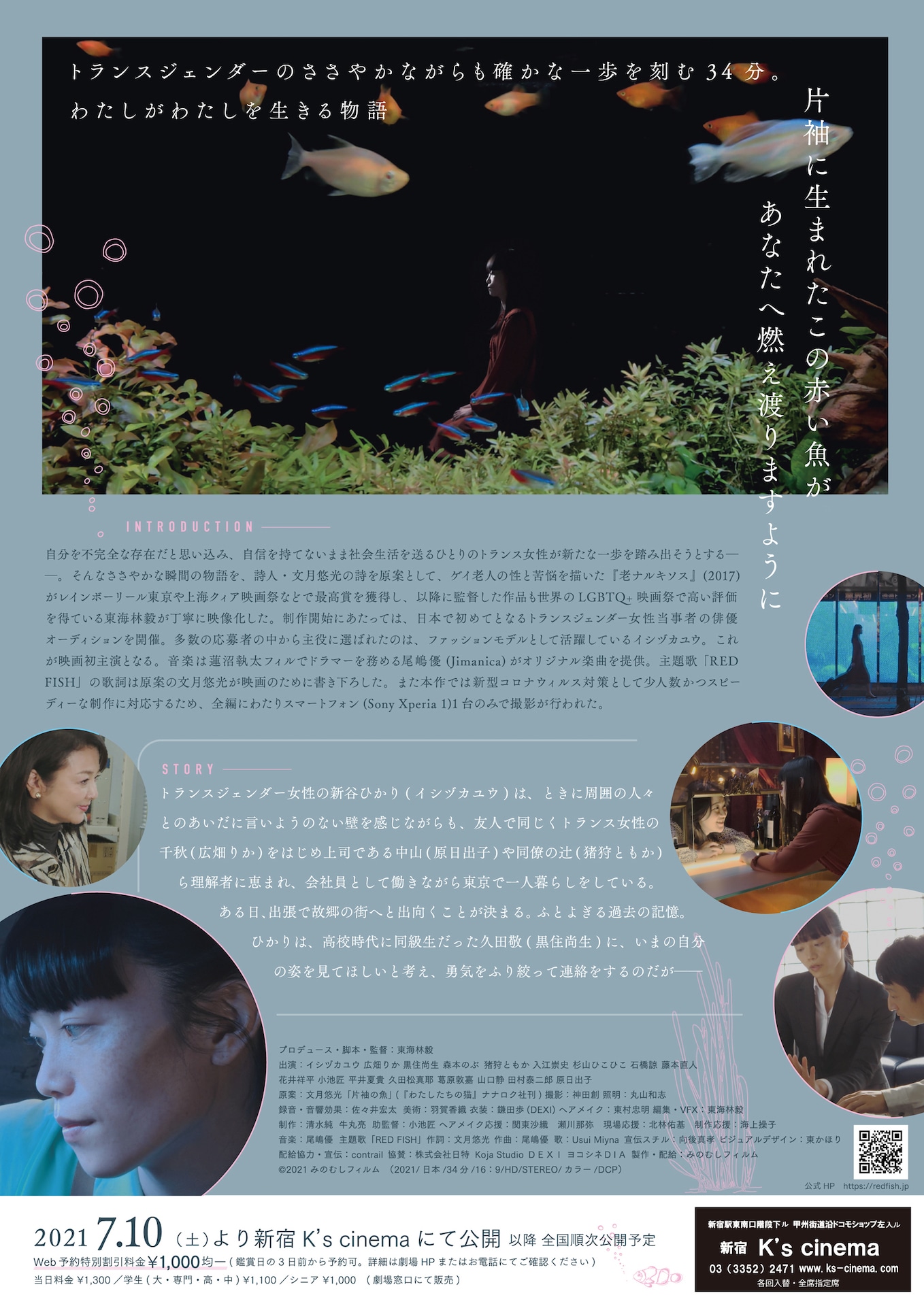 「片袖の魚」チラシビジュアル裏