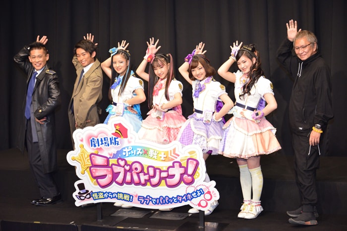 「劇場版 ポリス×戦士 ラブパトリーナ！ ～怪盗からの挑戦！ ラブでパパッとタイホせよ！～」にて、左から柳沢慎吾、加藤清史郎、山下結衣、渡辺未優、山口莉愛、杉浦優來、三池崇史。