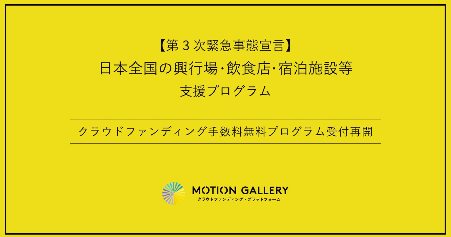 MotionGallery「AIDファンディング・プログラム」告知ビジュアル