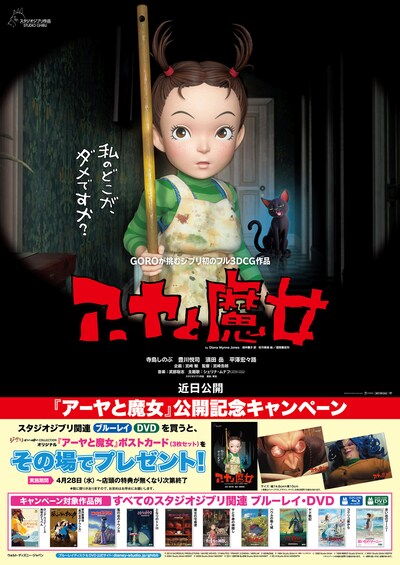 「アーヤと魔女」公開記念キャンペーンの告知ビジュアル。