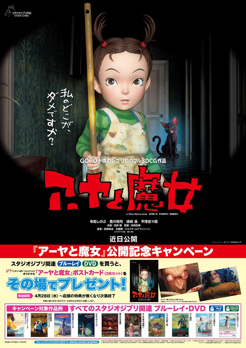 「アーヤと魔女」公開記念キャンペーンの告知ビジュアル。