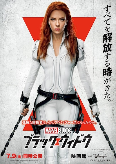 「ブラック・ウィドウ」ビジュアル